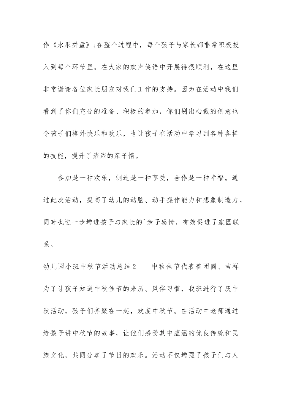 幼儿园小班中秋节活动总结3篇_第2页