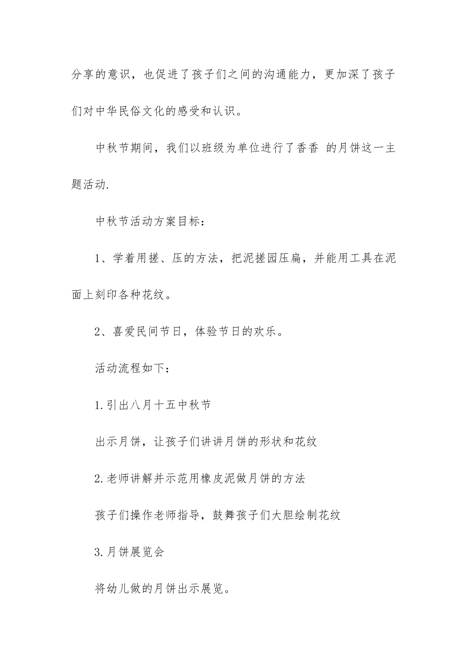 幼儿园小班中秋节活动总结3篇_第3页