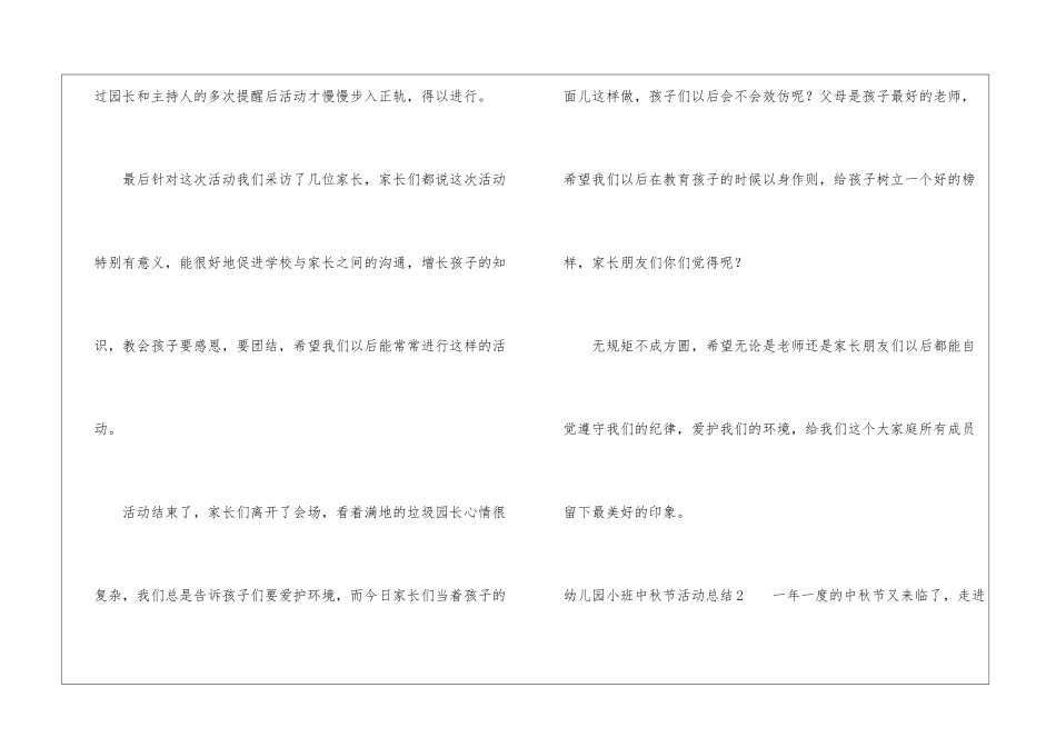 幼儿园小班中秋节活动总结4篇_第2页