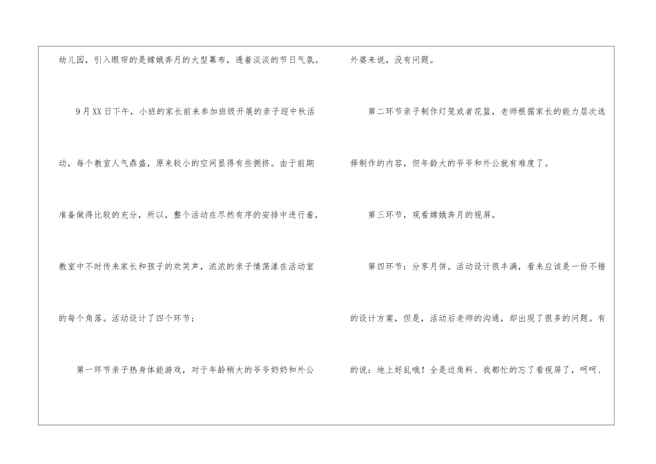 幼儿园小班中秋节活动总结4篇_第3页