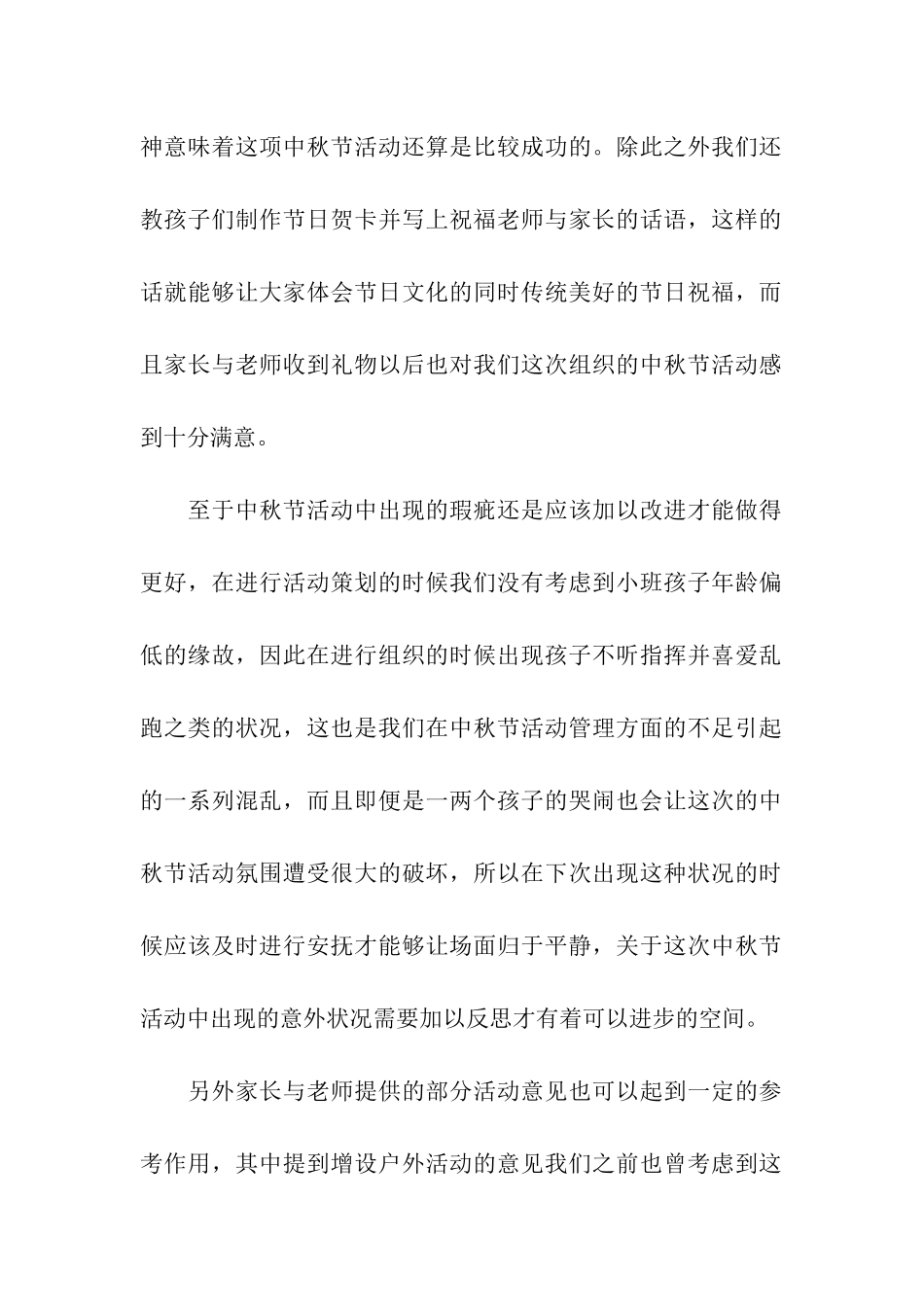 幼儿园小班中秋节活动总结7篇_第2页