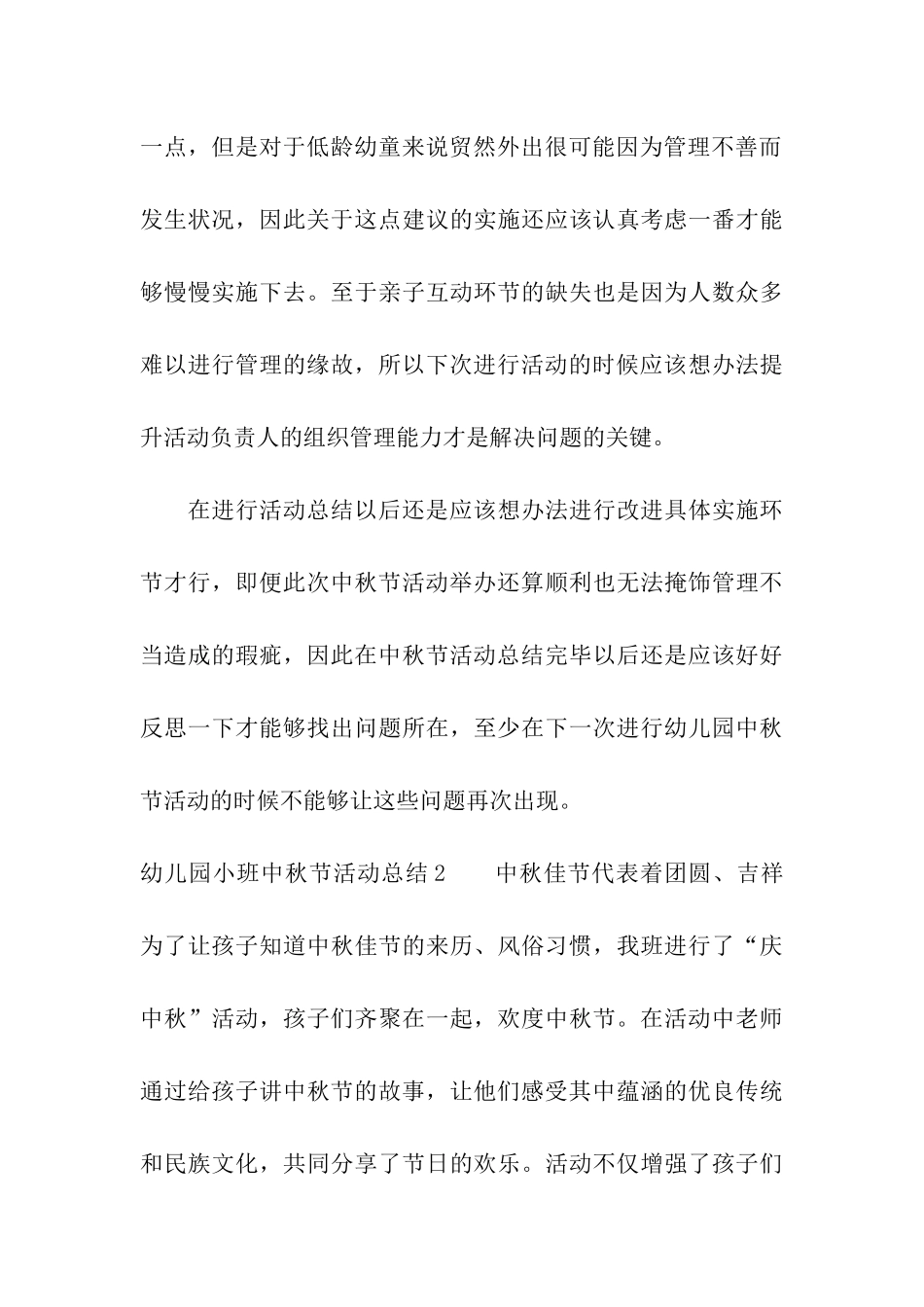 幼儿园小班中秋节活动总结7篇_第3页