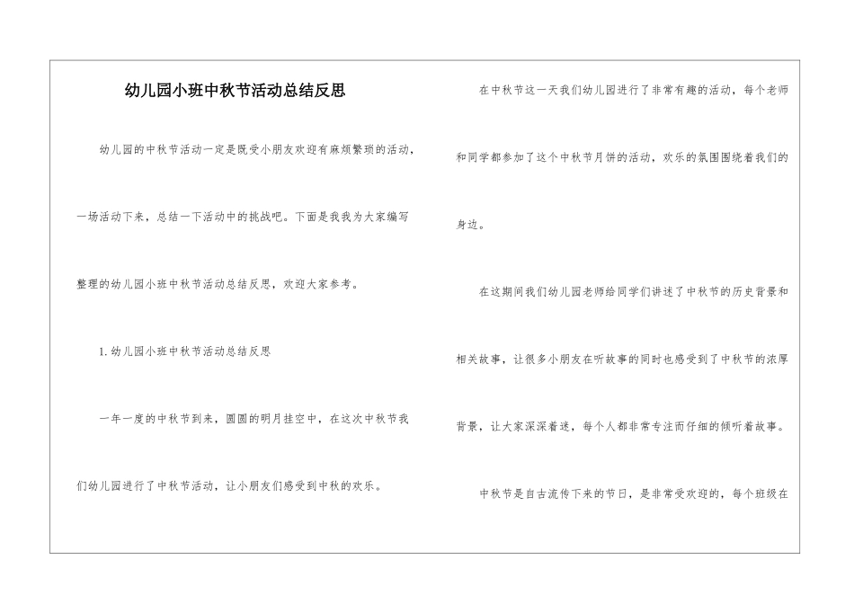 幼儿园小班中秋节活动总结反思_第1页