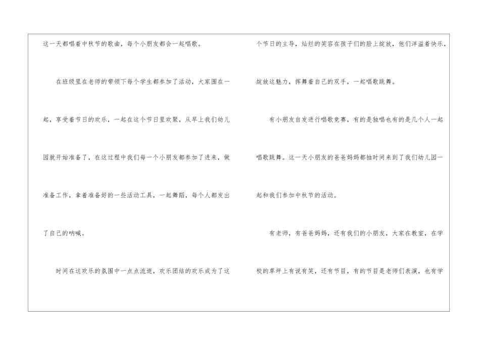幼儿园小班中秋节活动总结反思_第2页