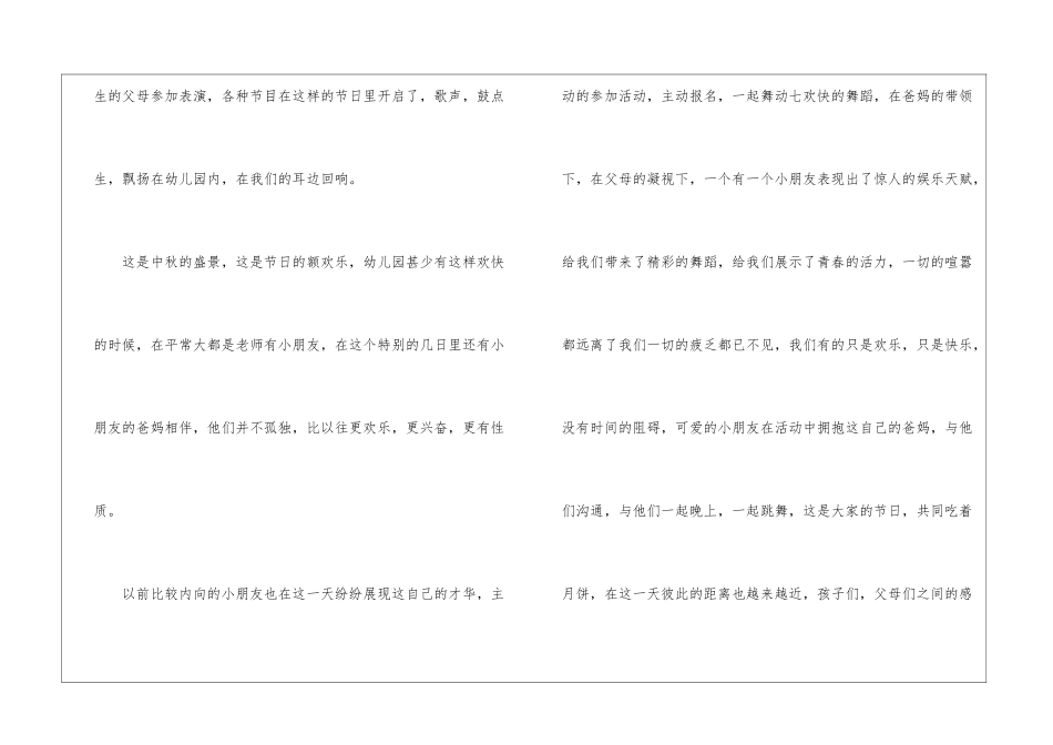幼儿园小班中秋节活动总结反思_第3页