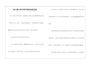 幼儿园小班中秋节活动总结反思