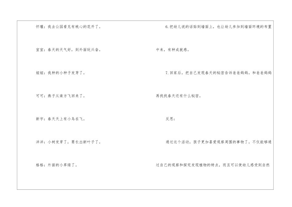 幼儿园小班主题教案《春天的秘密》5篇材料_第3页