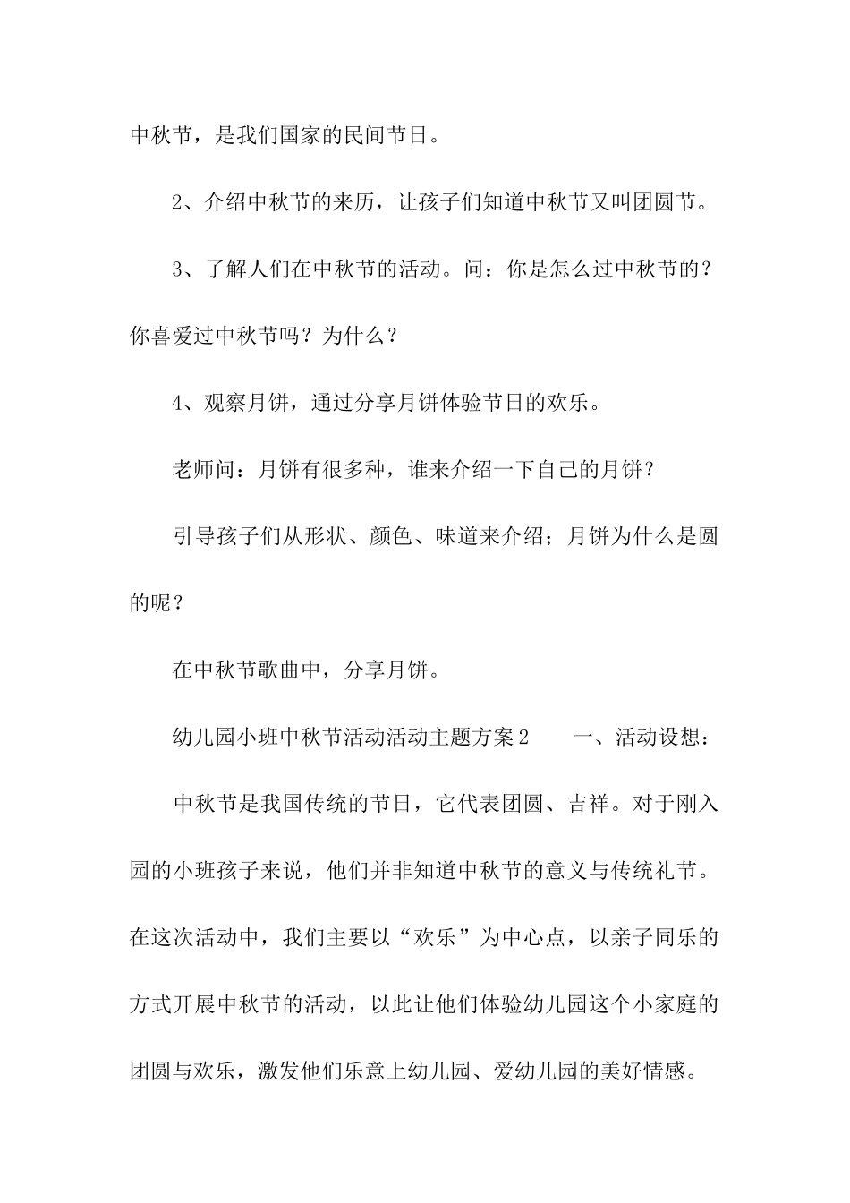 幼儿园小班中秋节活动活动主题方案_第2页