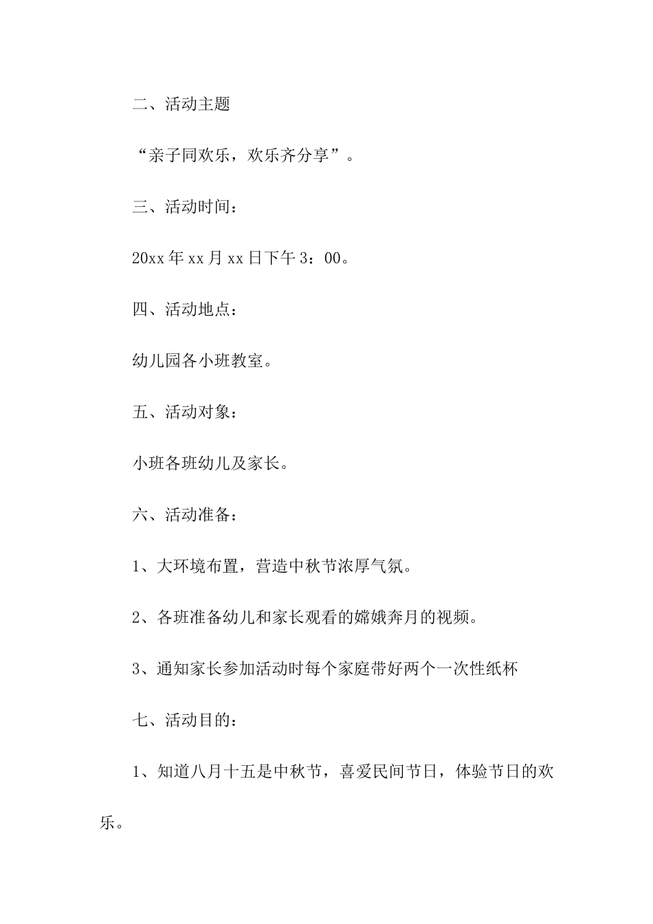 幼儿园小班中秋节活动活动主题方案_第3页