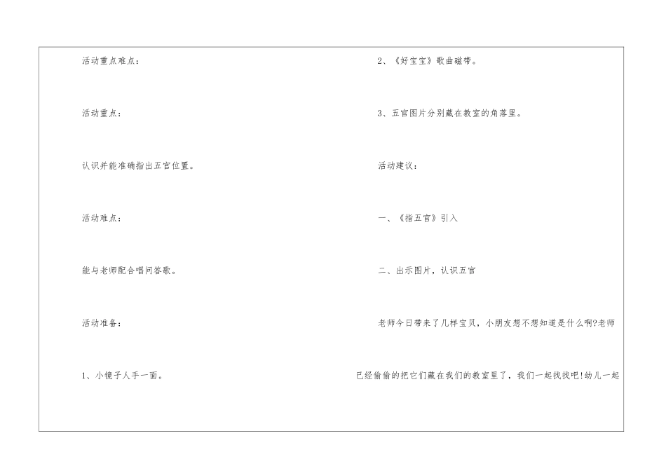 幼儿园小班主题教案《宝贝在哪里》及教学反思共五篇_第2页