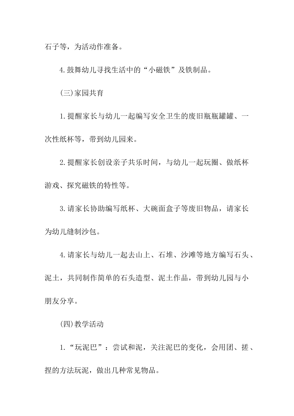 幼儿园小班主题活动方案15篇_第2页