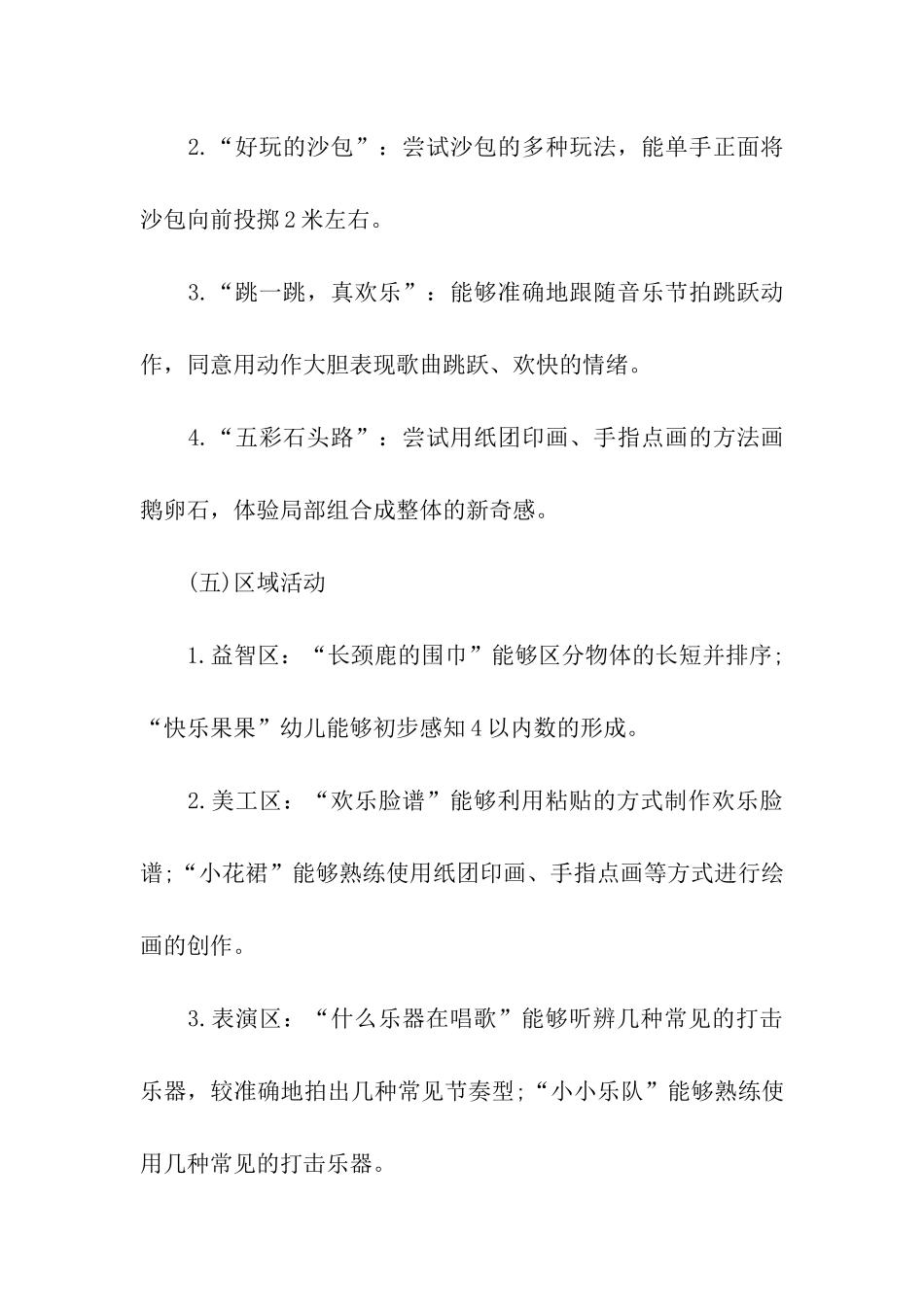 幼儿园小班主题活动方案15篇_第3页