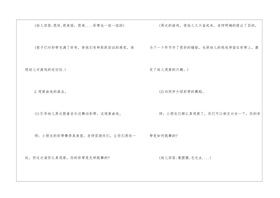 幼儿园小班主题详案教案《舞动的彩带》及教学反思大全_第3页