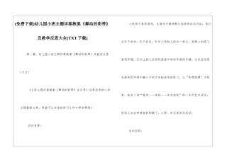 幼儿园小班主题详案教案《舞动的彩带》及教学反思大全