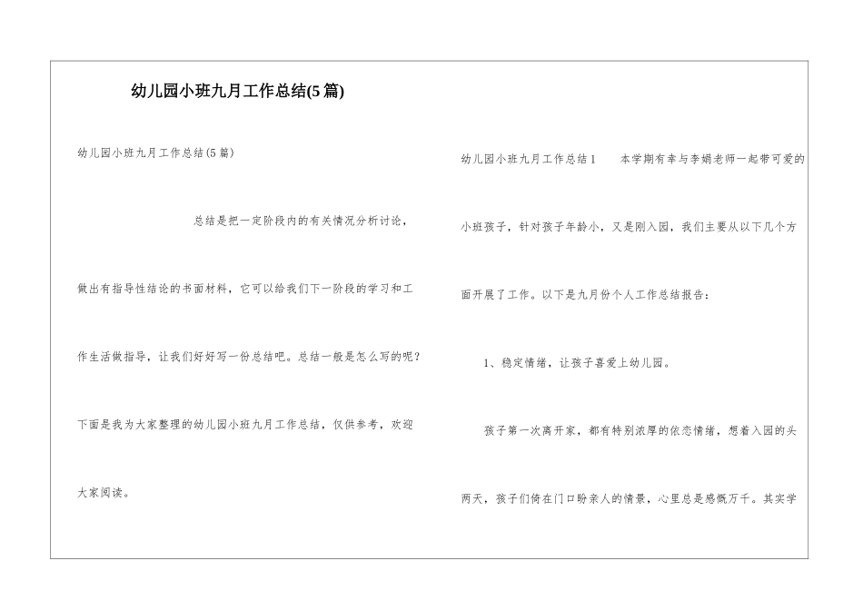 幼儿园小班九月工作总结_第1页