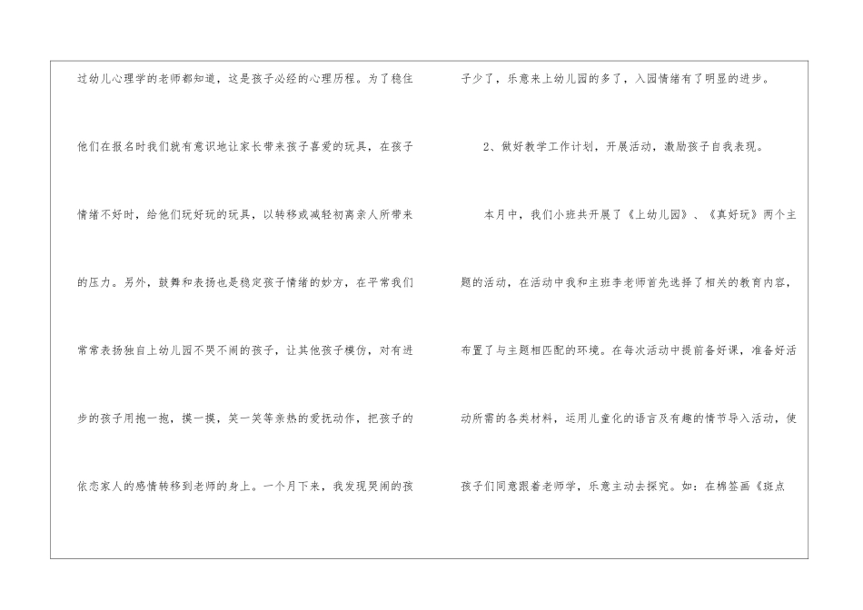 幼儿园小班九月工作总结_第2页