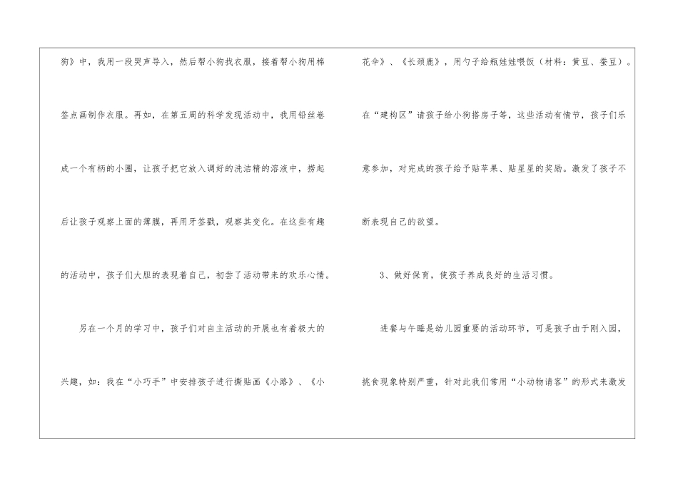 幼儿园小班九月工作总结_第3页
