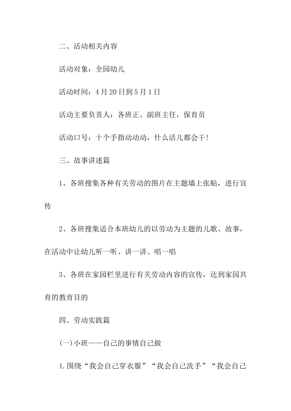 幼儿园小班五一节主题活动方案_第2页