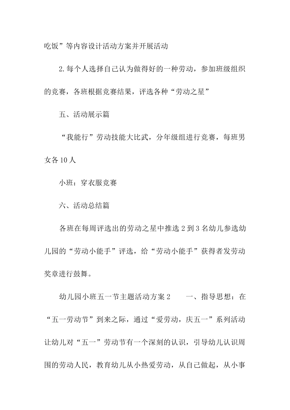 幼儿园小班五一节主题活动方案_第3页