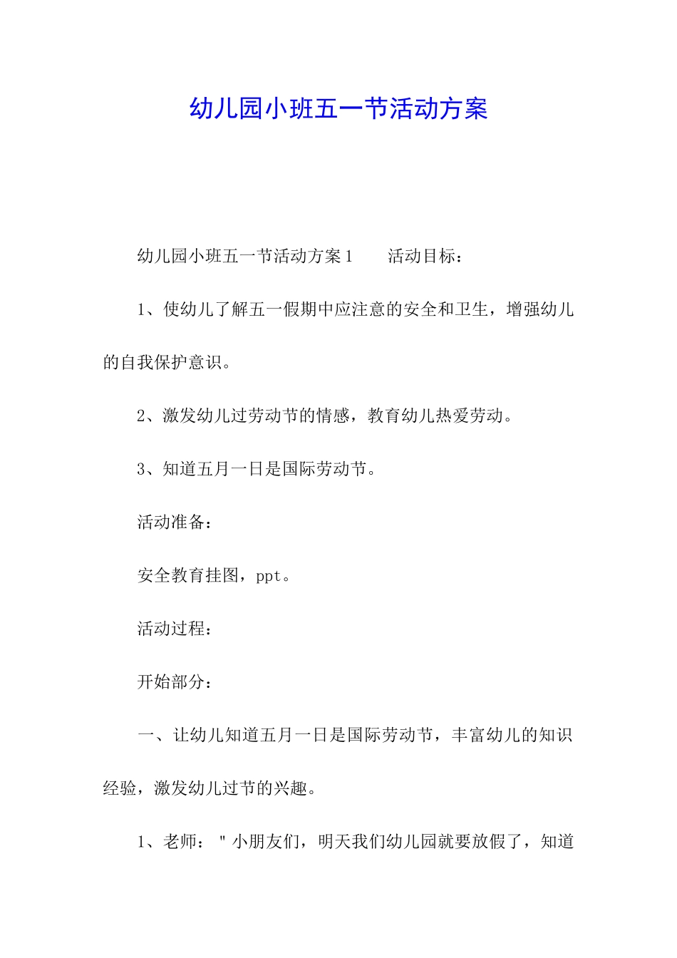 幼儿园小班五一节活动方案_第1页