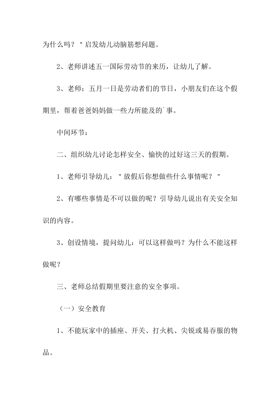 幼儿园小班五一节活动方案_第2页