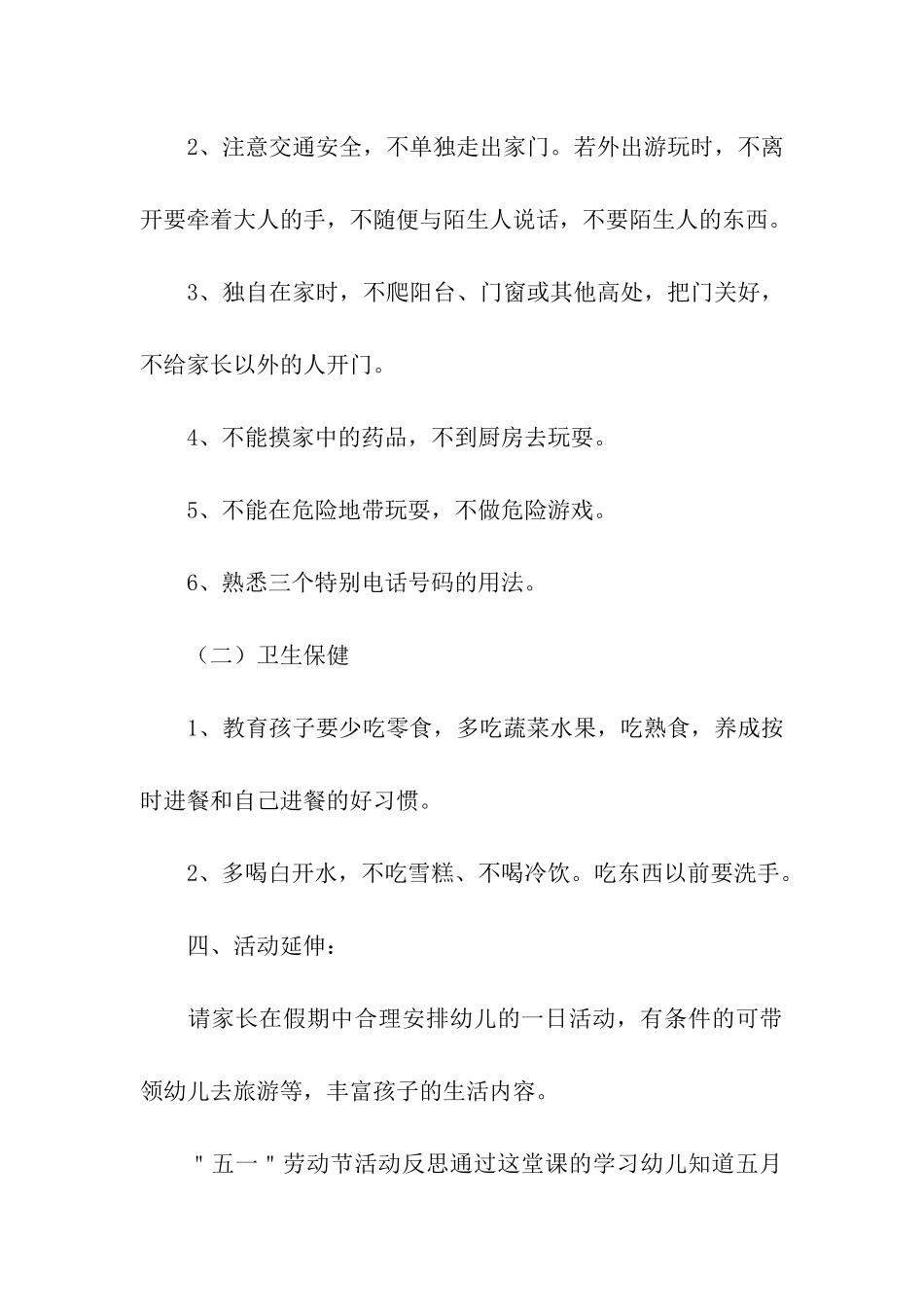 幼儿园小班五一节活动方案_第3页