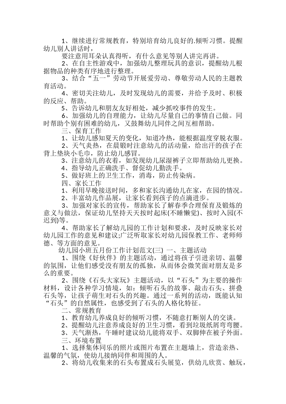 幼儿园小班五月份工作计划范文_第2页