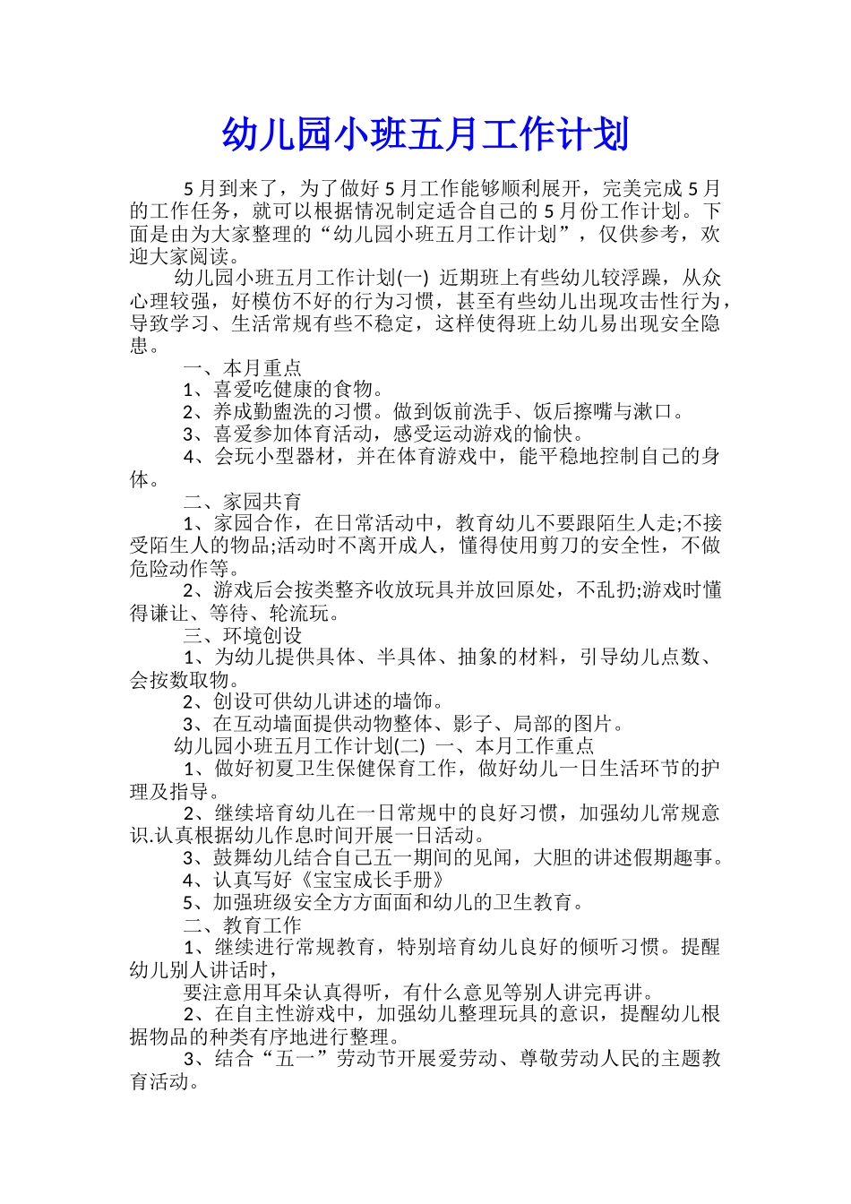 幼儿园小班五月工作计划_第1页