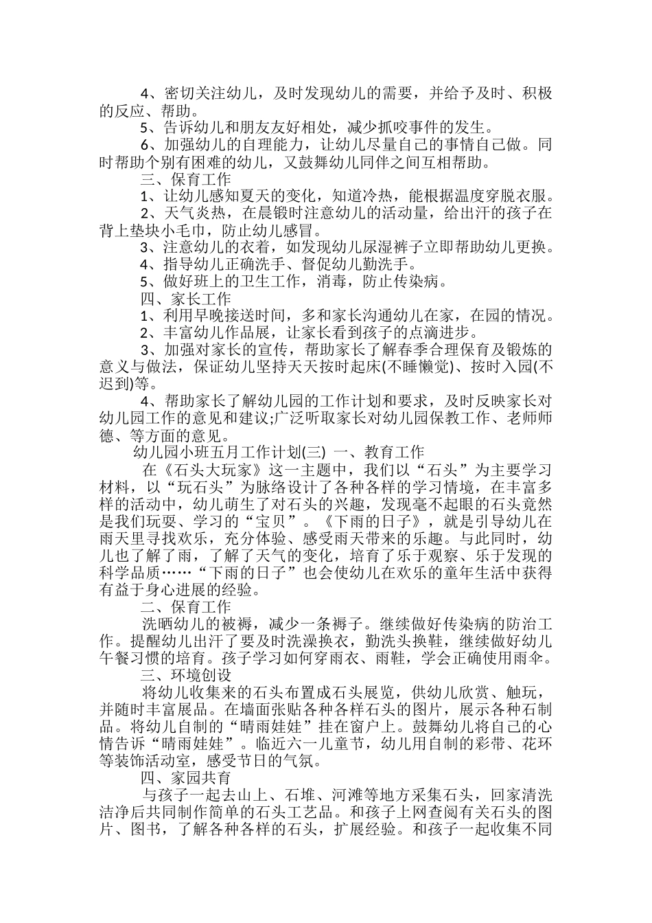 幼儿园小班五月工作计划_第2页