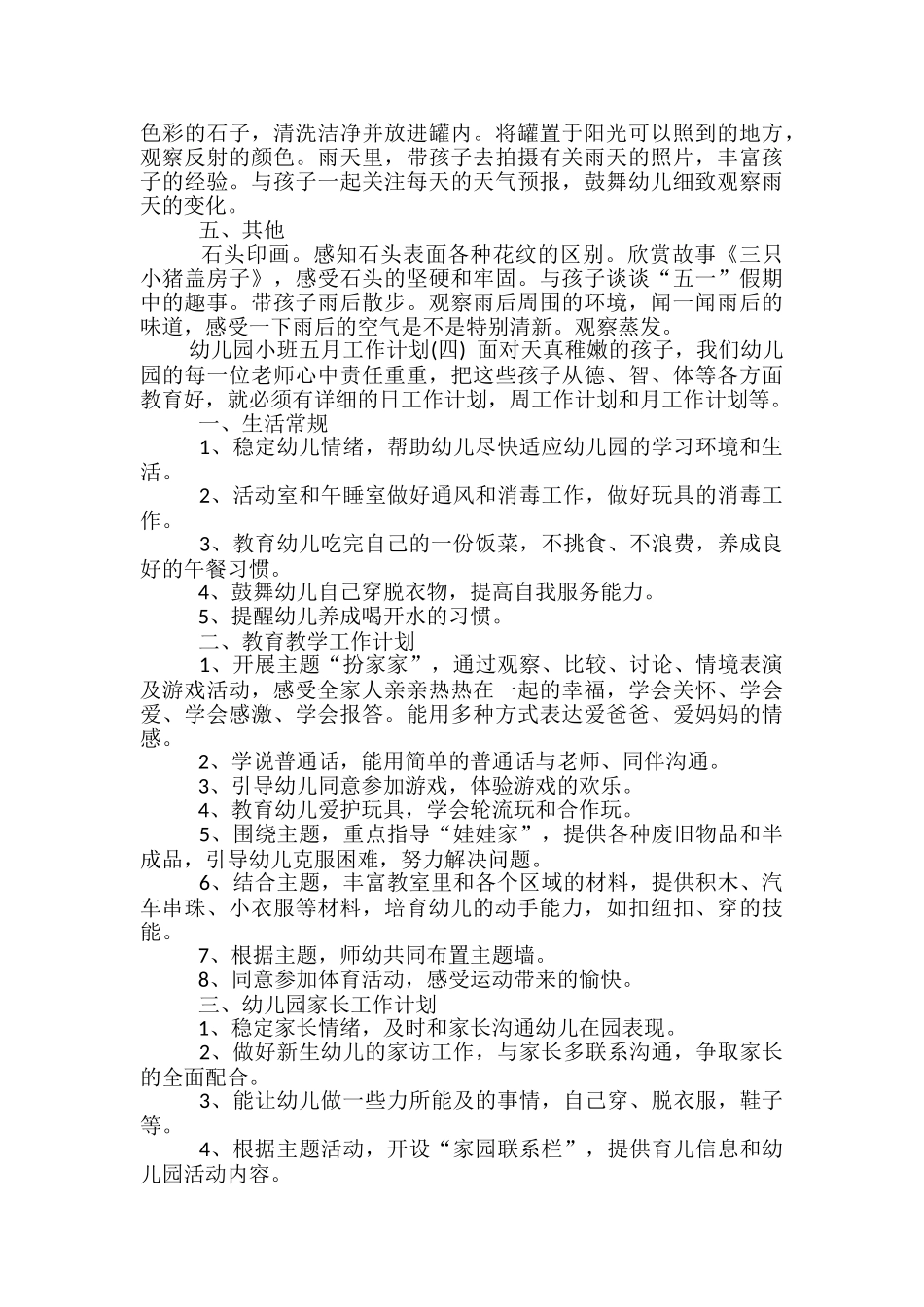 幼儿园小班五月工作计划_第3页