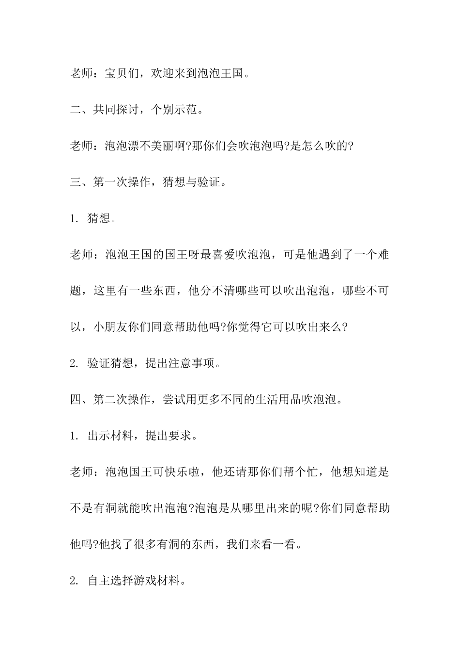 幼儿园小班五月科学活动-幼儿园小班科学计划_第2页