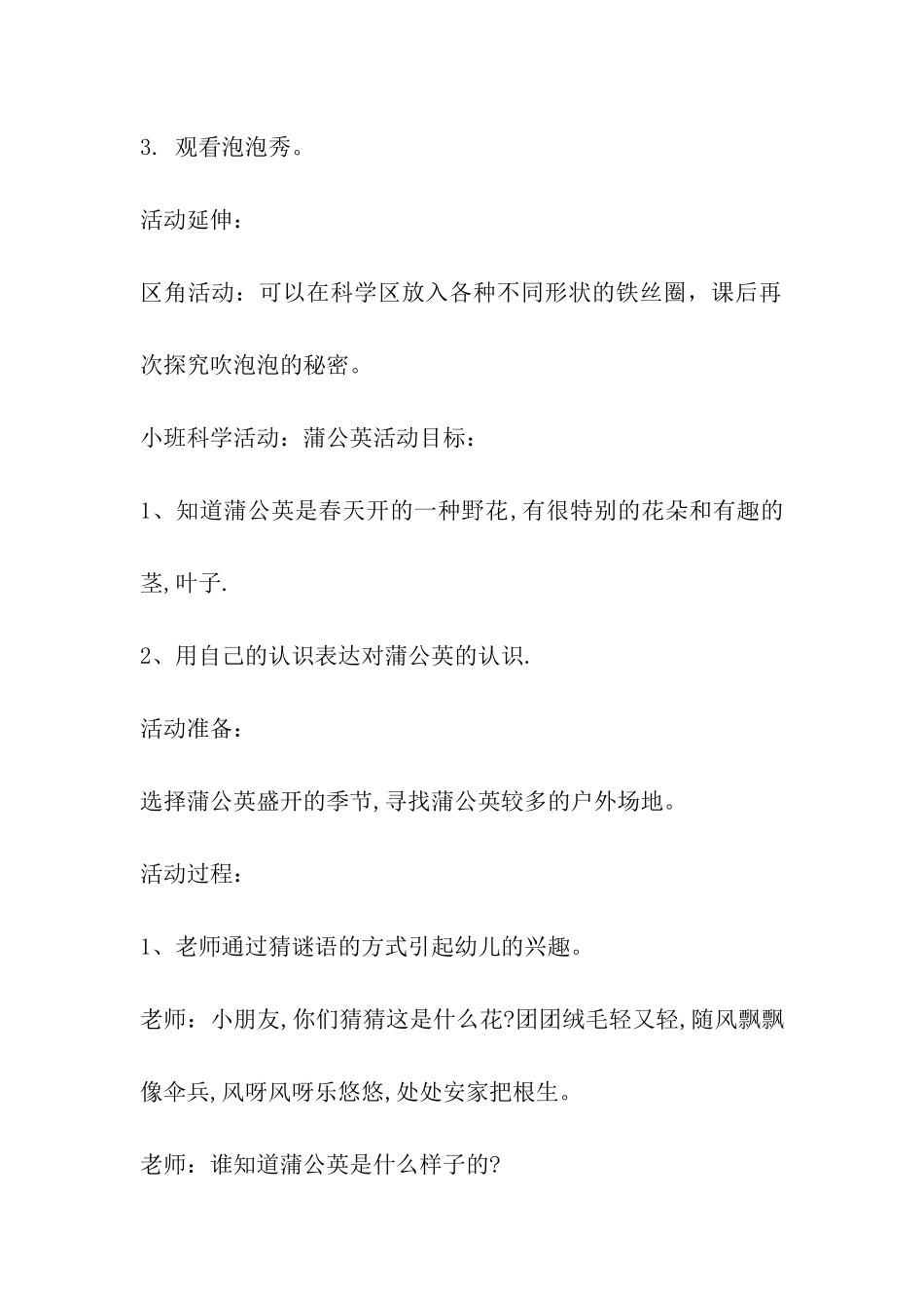 幼儿园小班五月科学活动-幼儿园小班科学计划_第3页