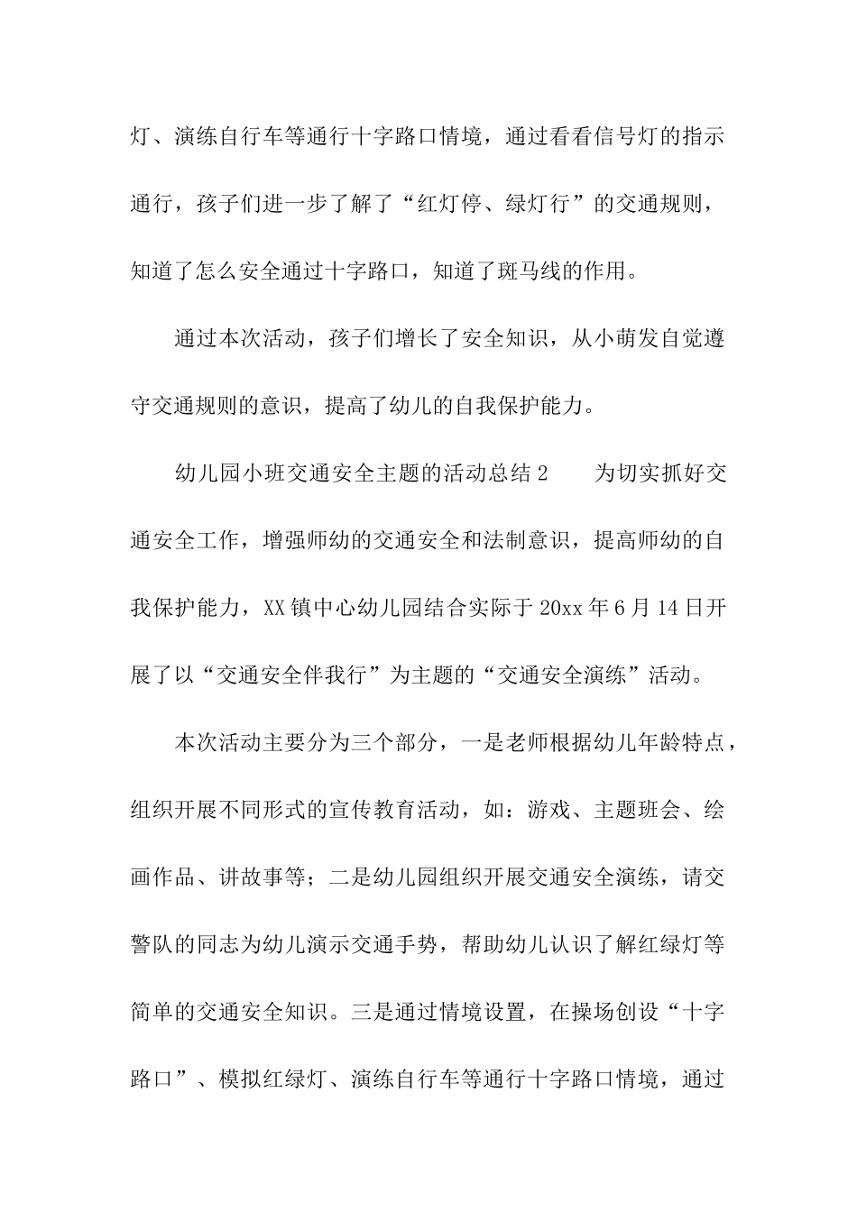 幼儿园小班交通安全主题的活动总结_第2页