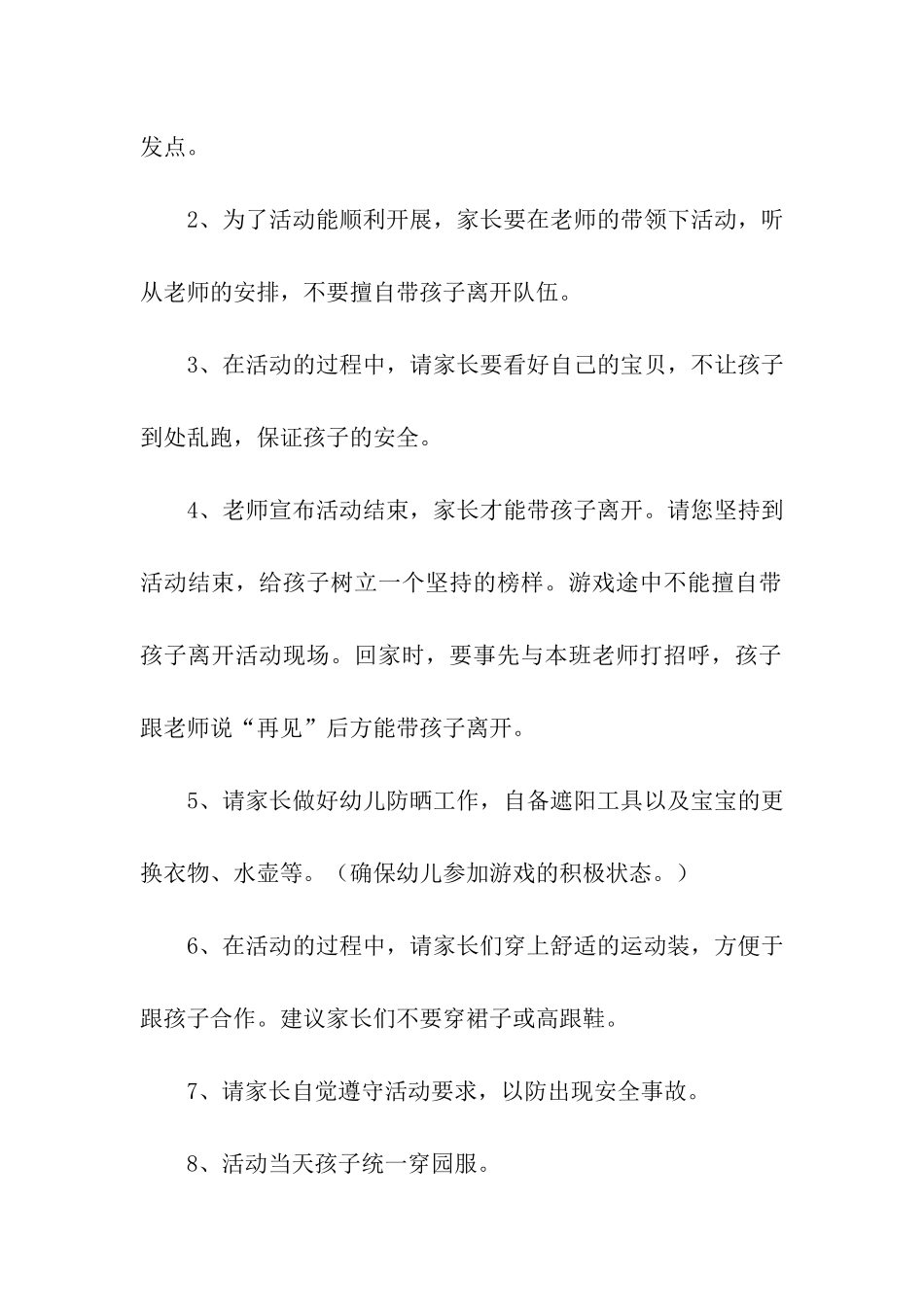 幼儿园小班亲子户外活动方案_第2页