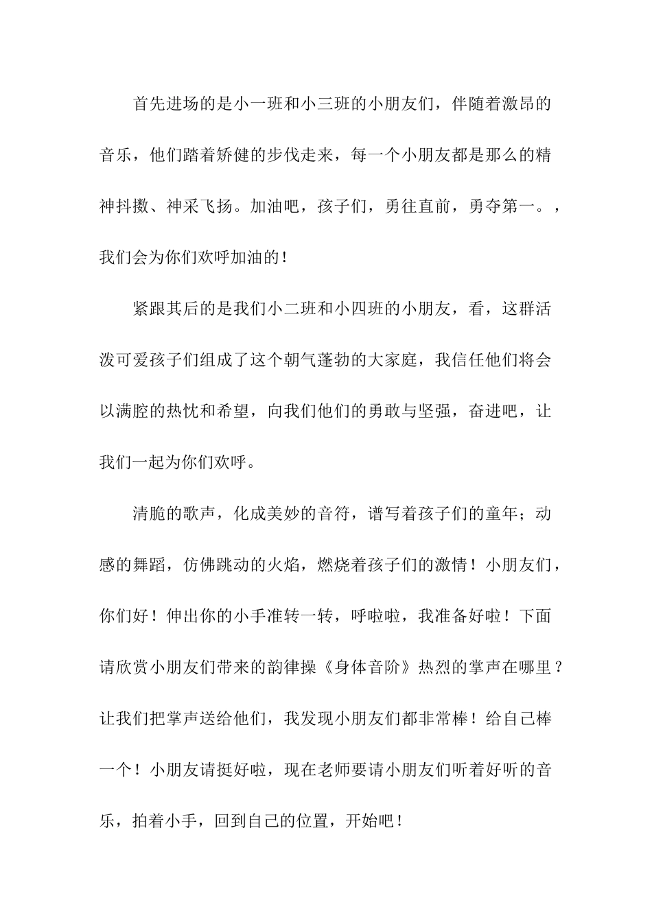 幼儿园小班亲子活动主持稿_第2页