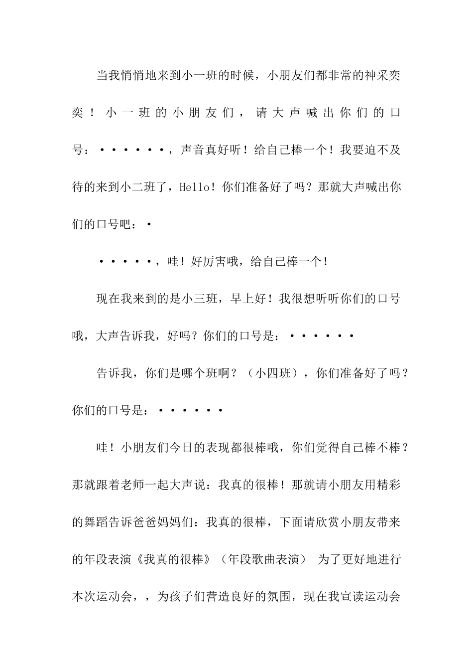 幼儿园小班亲子活动主持稿_第3页