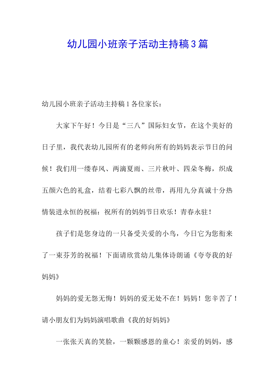 幼儿园小班亲子活动主持稿3篇_第1页