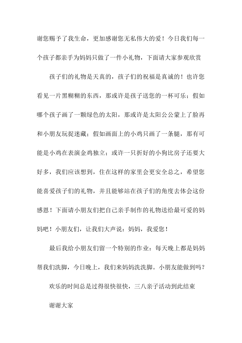 幼儿园小班亲子活动主持稿3篇_第2页