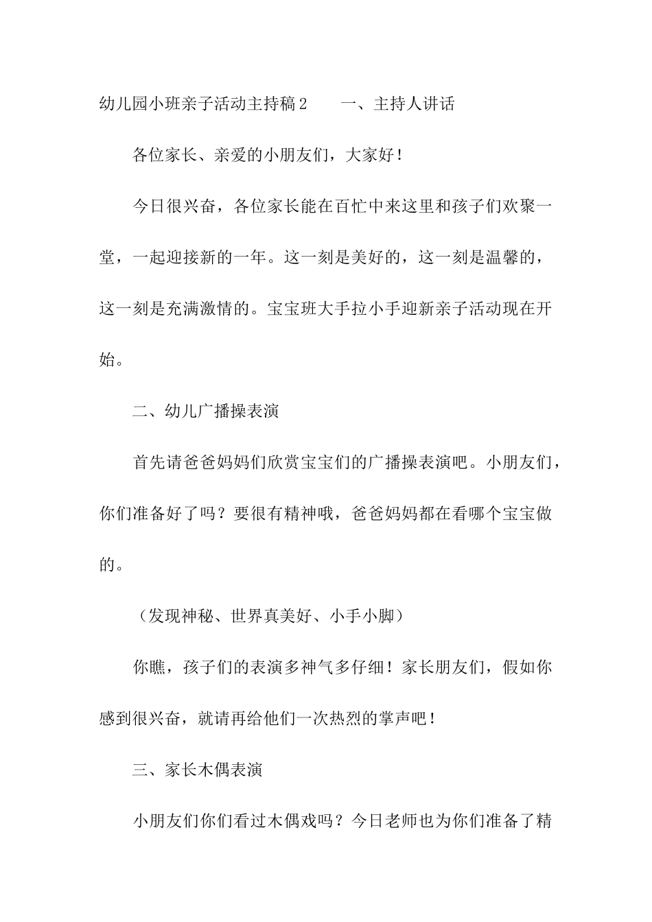 幼儿园小班亲子活动主持稿3篇_第3页