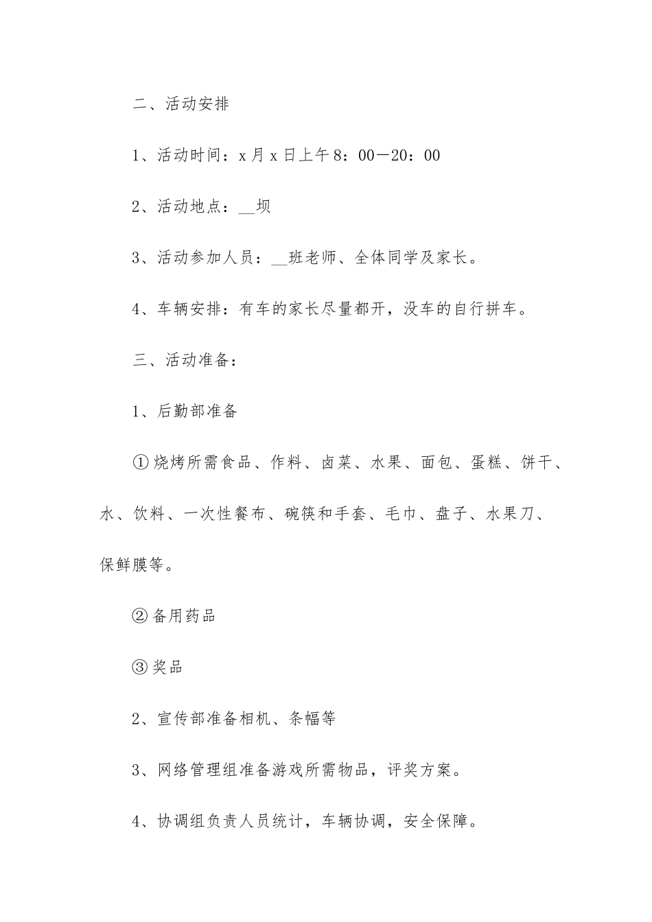 幼儿园小班亲子活动方案-小班亲子活动教案5篇_第2页