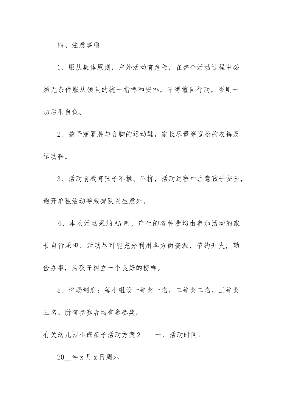 幼儿园小班亲子活动方案-小班亲子活动教案5篇_第3页