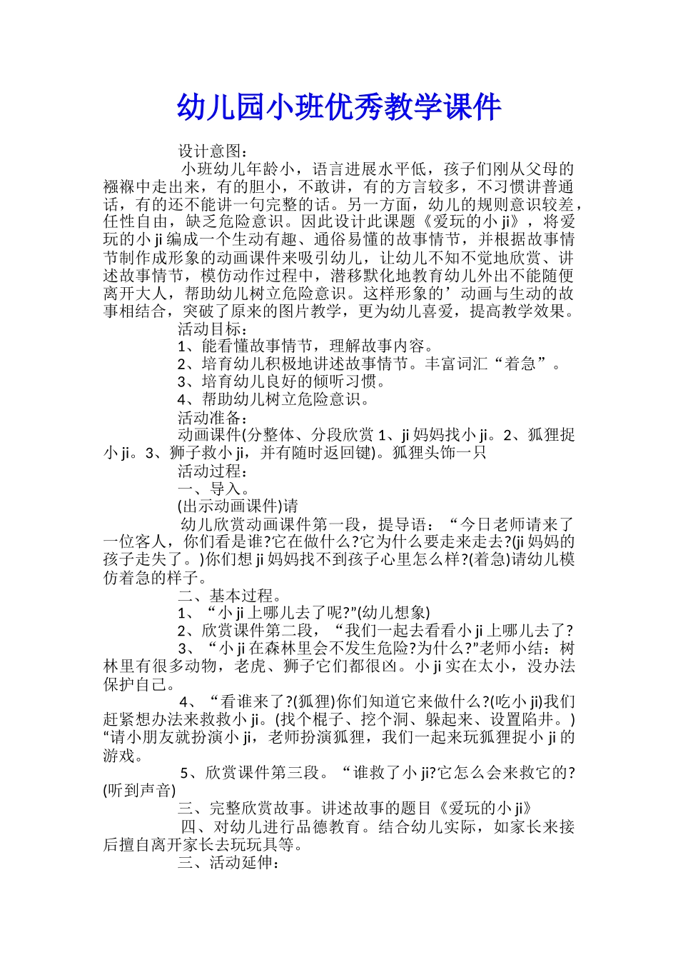 幼儿园小班优秀教学课件_第1页