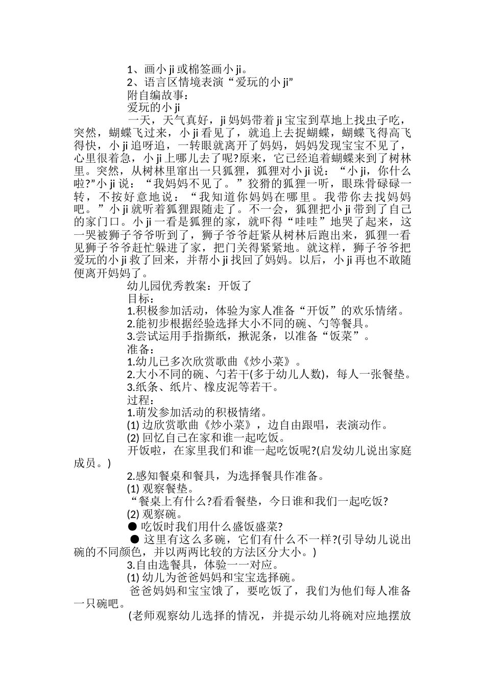 幼儿园小班优秀教学课件_第2页