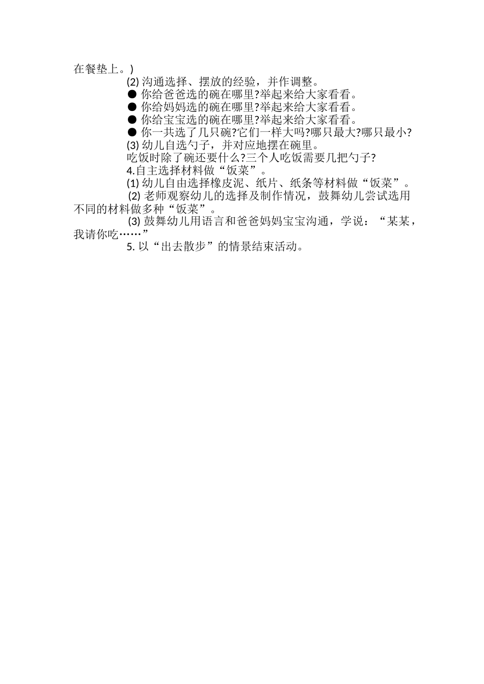 幼儿园小班优秀教学课件_第3页