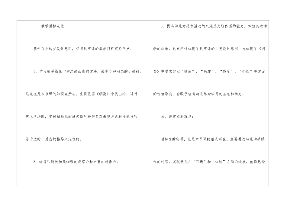 幼儿园小班优秀说课稿_第2页