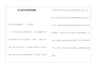 幼儿园小班优秀说课稿