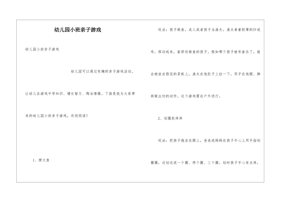 幼儿园小班亲子游戏_第1页