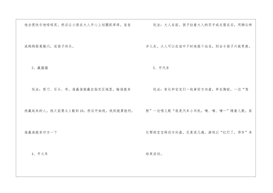 幼儿园小班亲子游戏_第2页