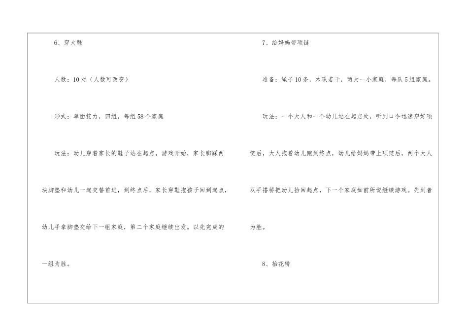 幼儿园小班亲子游戏_第3页
