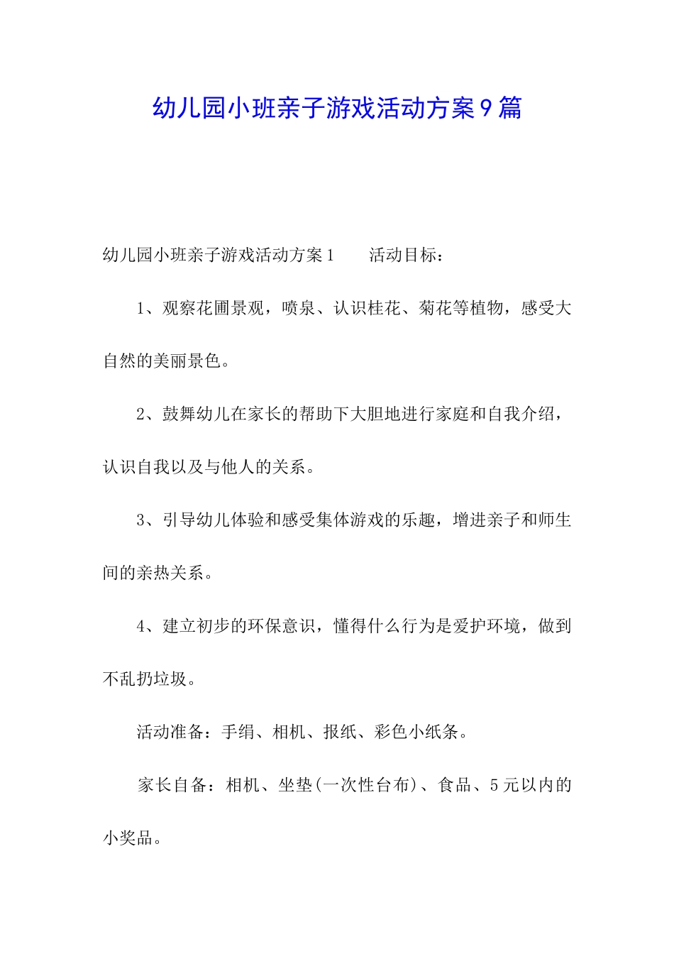 幼儿园小班亲子游戏活动方案9篇_第1页
